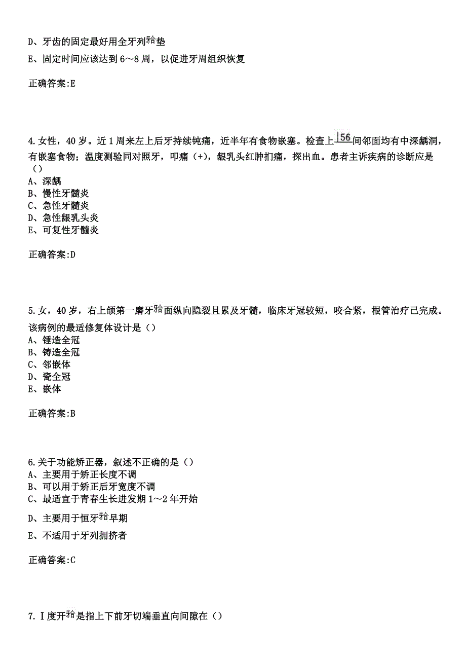 2023年首都医科大学附属宣武医院住院医师规范化培训招生（口腔科）考试参考题库+答案_第2页