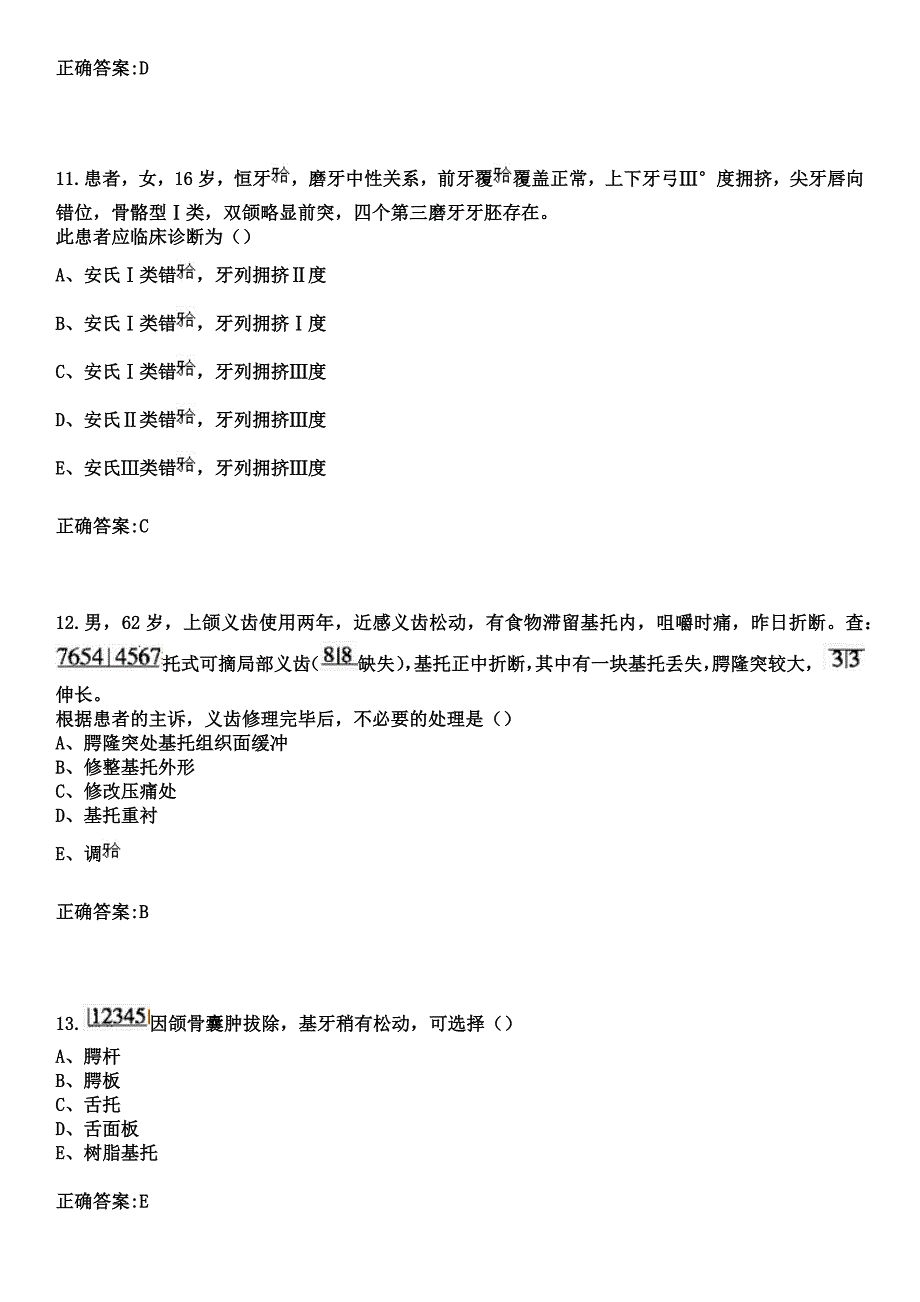 2023年首都医科大学附属宣武医院住院医师规范化培训招生（口腔科）考试参考题库+答案_第4页