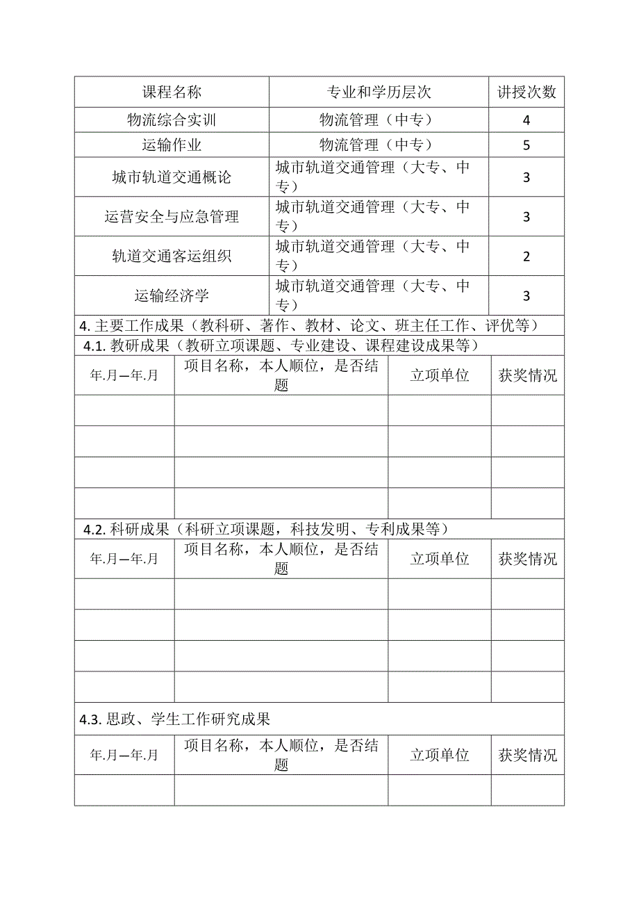 骨干教师成长方案(DOC 8页)_第3页