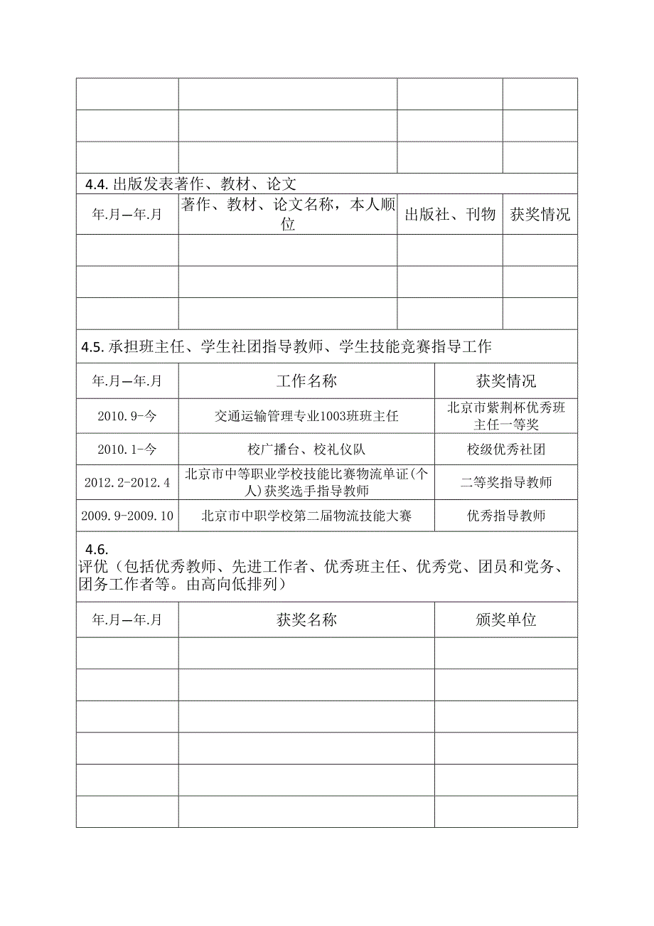 骨干教师成长方案(DOC 8页)_第4页