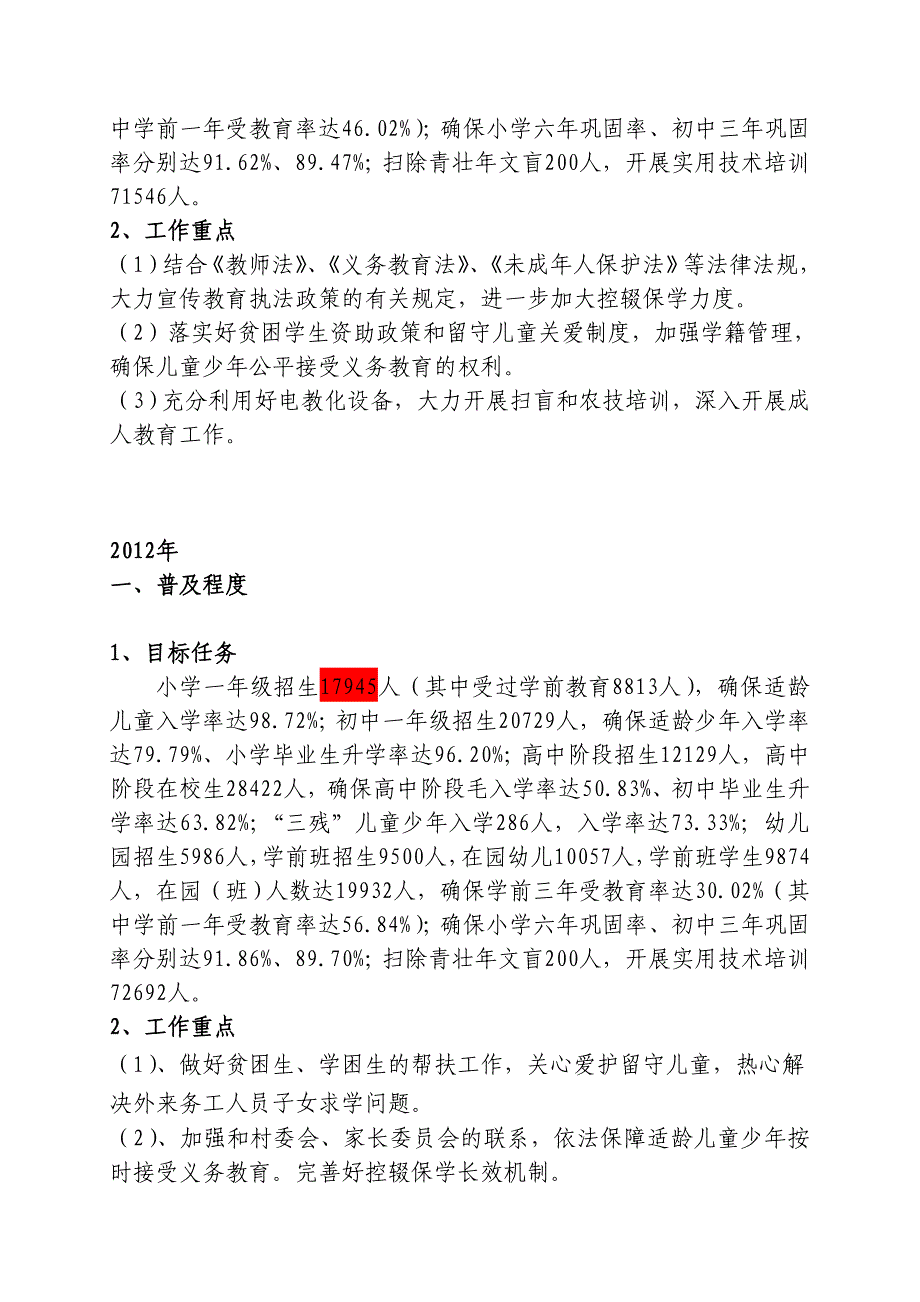 赫章县规划文本普及程度部分_第2页