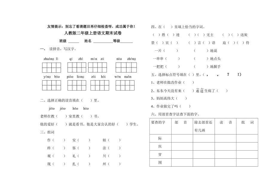 人教版小学二年级语文上册期末考试试卷_第5页