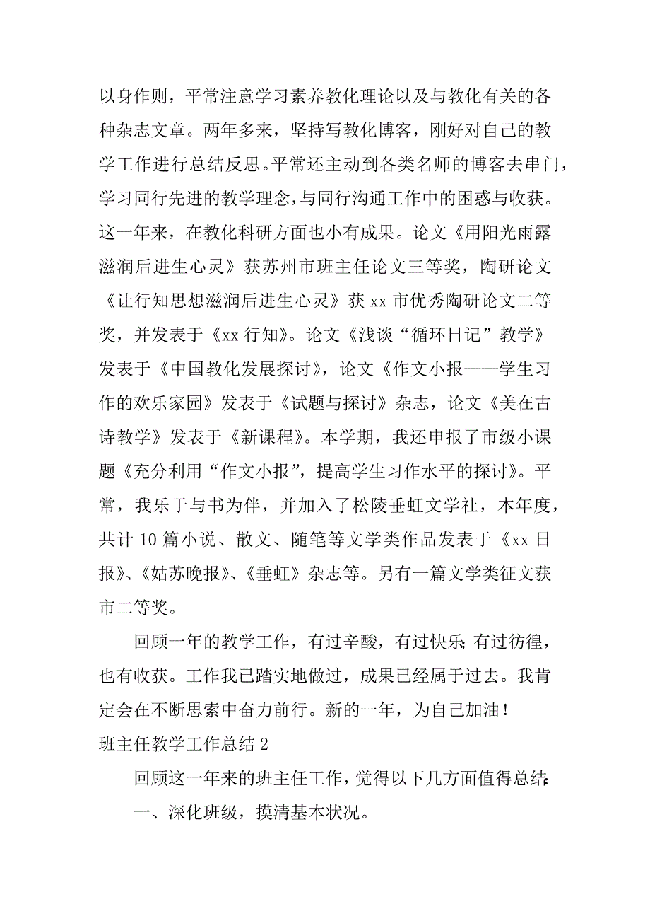 2023年班主任教学工作总结篇_第3页