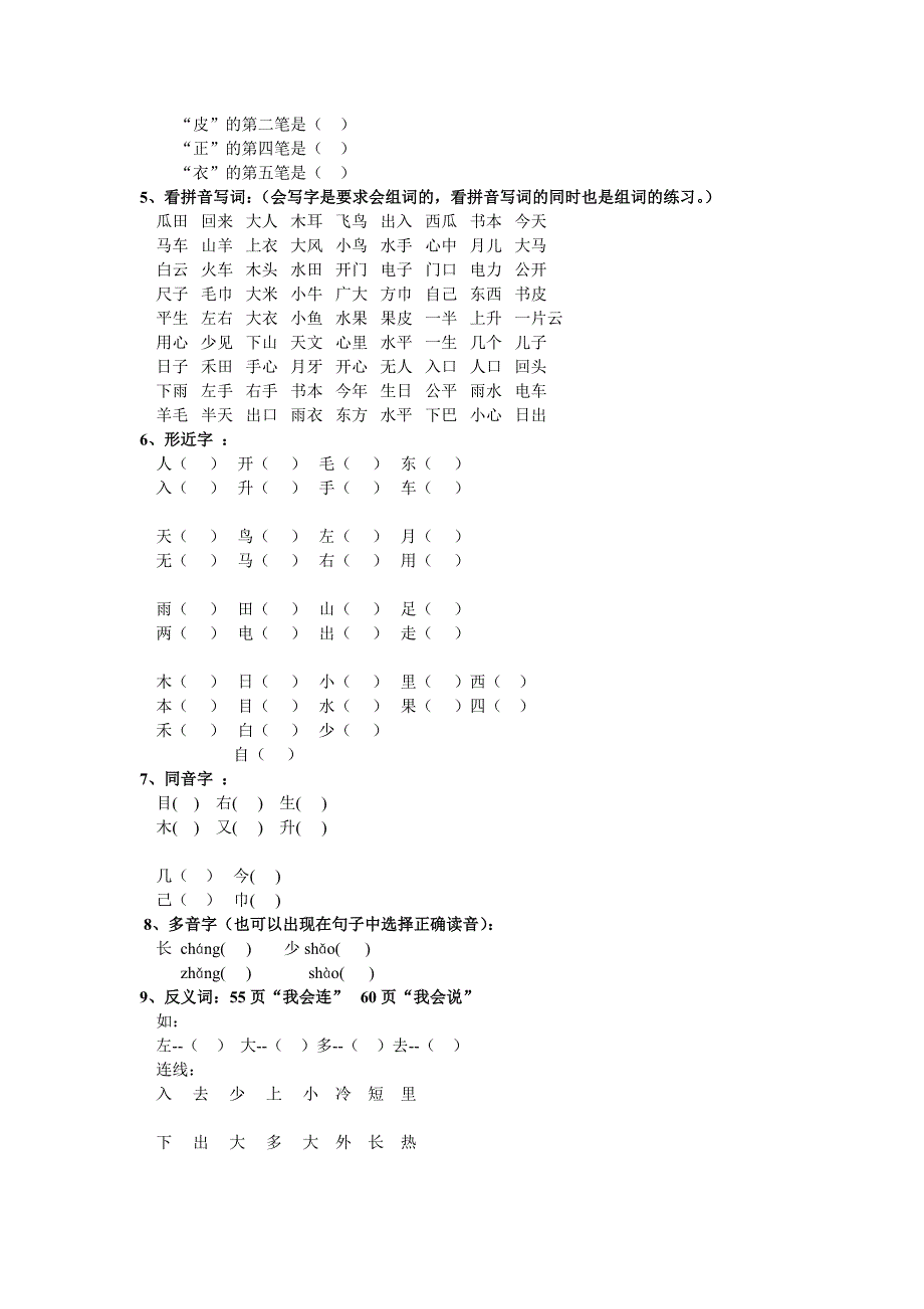 一年级上册语文期末复习指导.doc_第3页