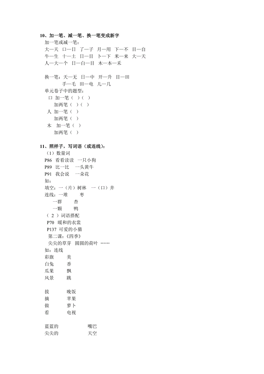 一年级上册语文期末复习指导.doc_第4页