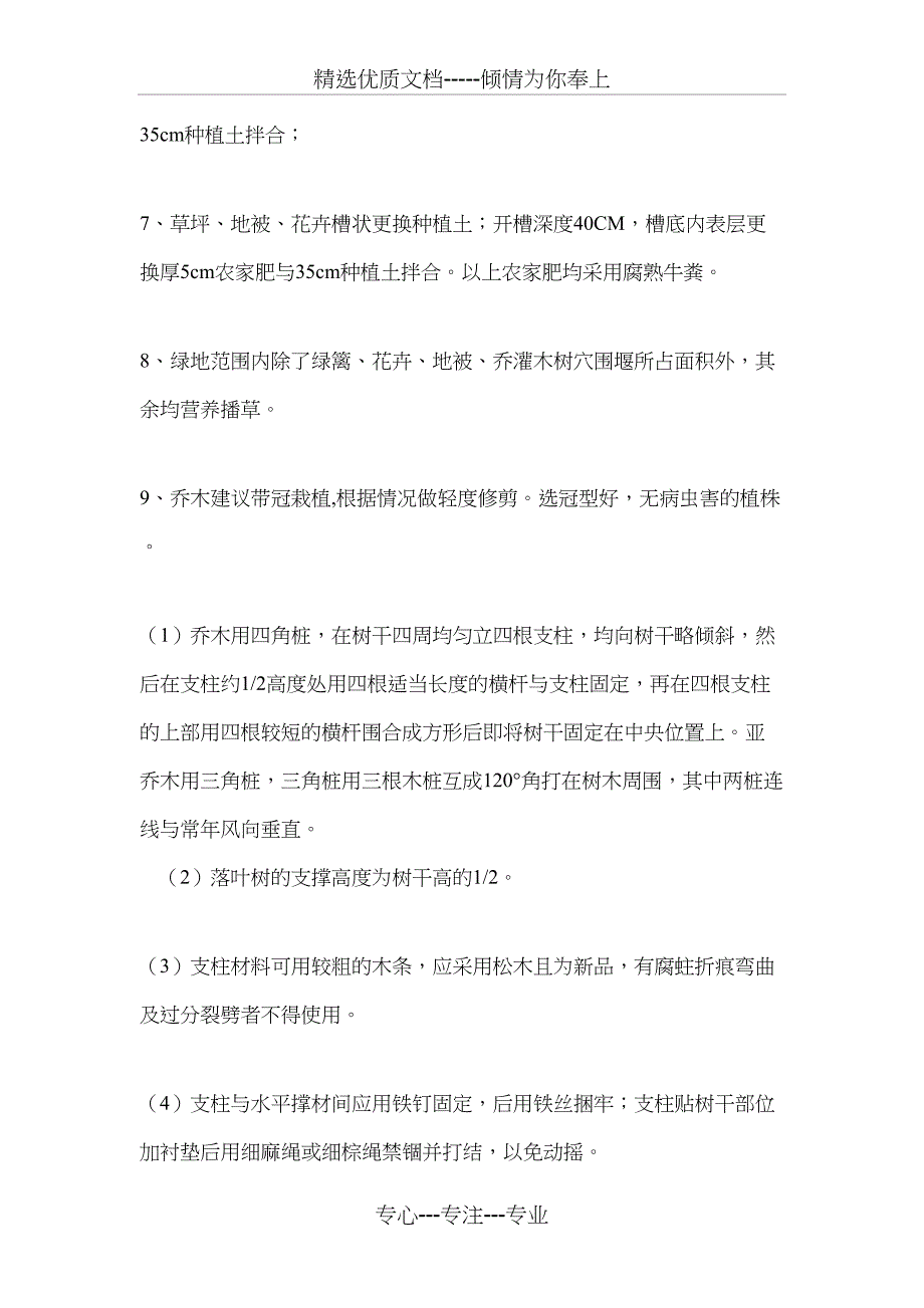 种植土回填绿化苗木工程施工组织设计方案_第3页