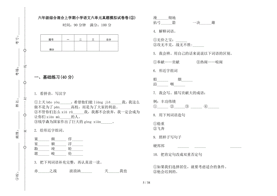 六年级上学期小学语文综合混合六单元真题模拟试卷(16套试卷).docx_第4页