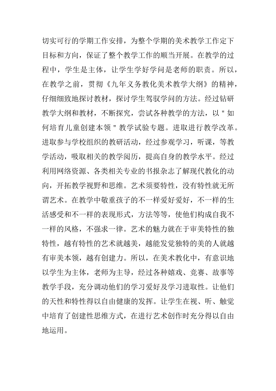 2023年美术老师述职报告优秀模板热门三篇_第2页