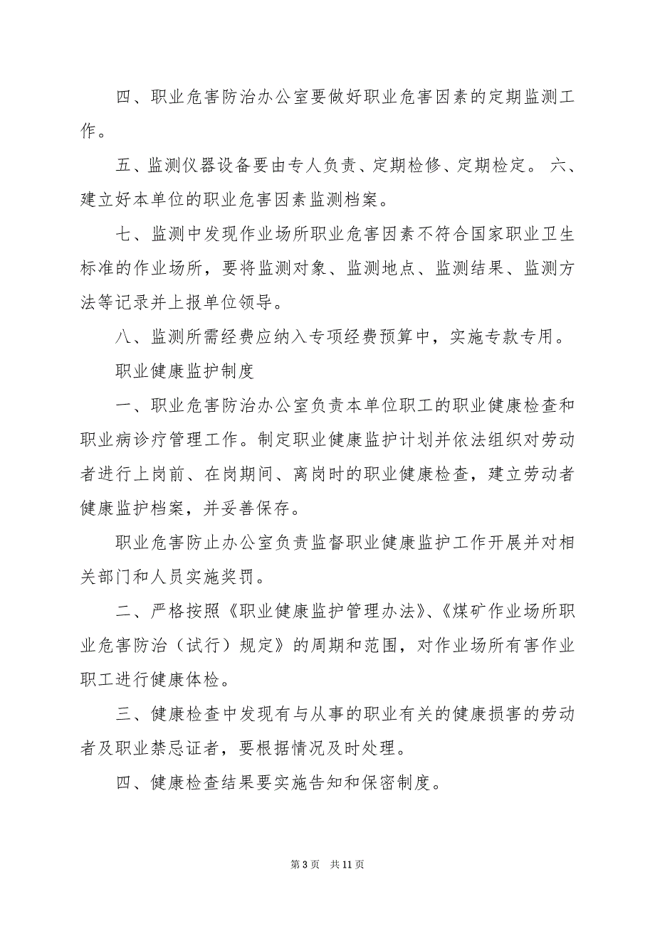 2024年企业分管行政领导岗位职责_第3页