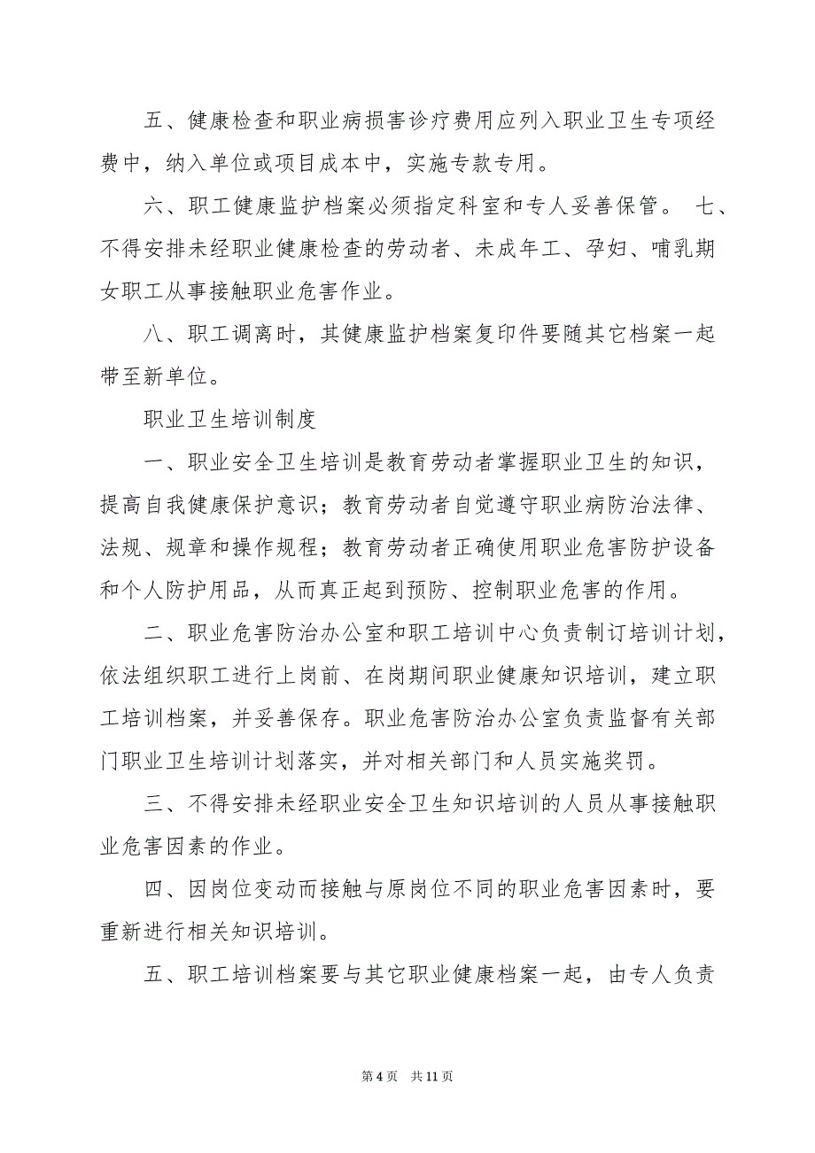 2024年企业分管行政领导岗位职责_第4页