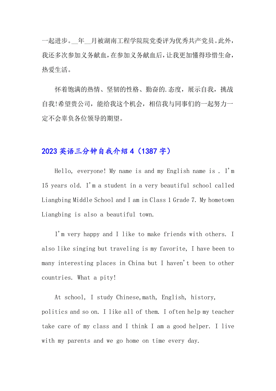 2023英语三分钟自我介绍_第4页