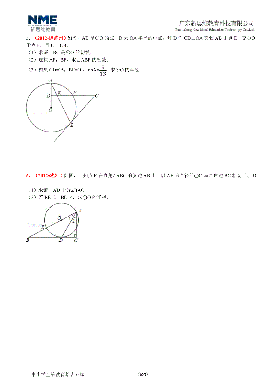 2013中考数学之-圆(中上难度).doc_第3页