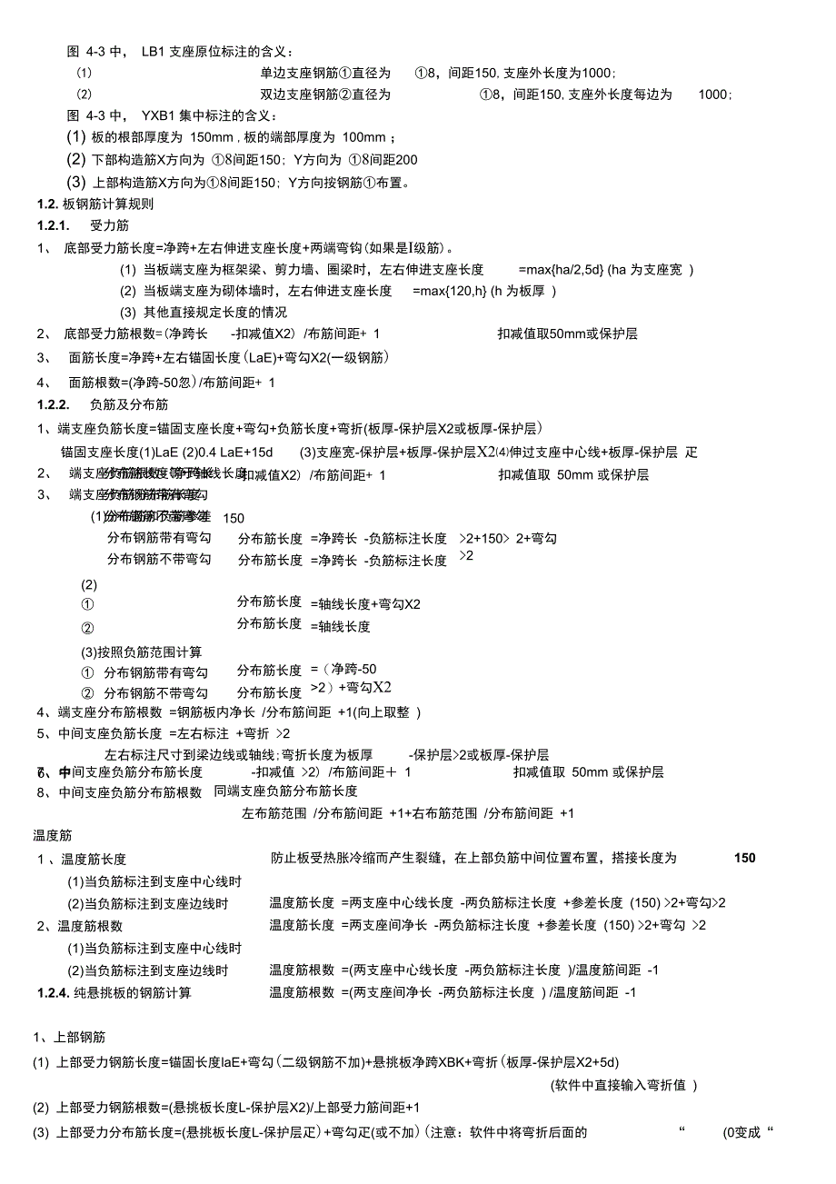 板平法钢筋计算及软件应用_第3页