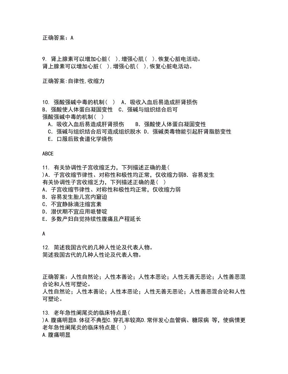 吉林大学21春《护理美学》离线作业一辅导答案17_第3页