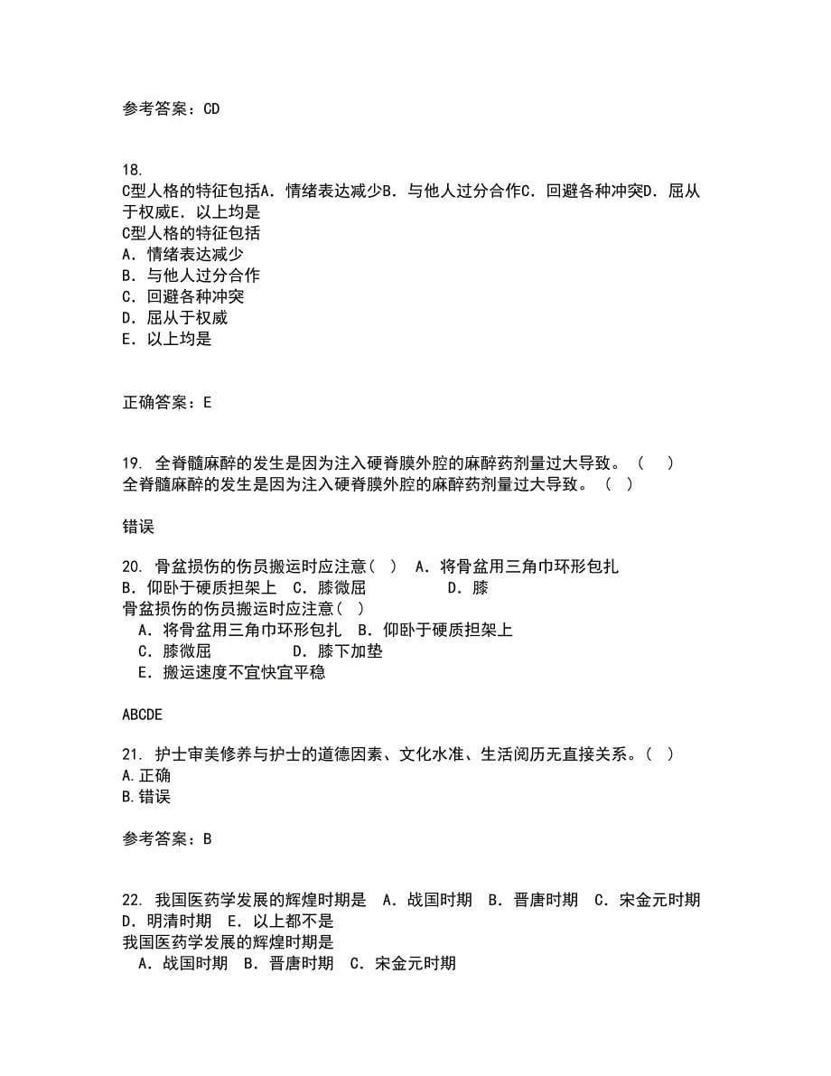 吉林大学21春《护理美学》离线作业一辅导答案17_第5页