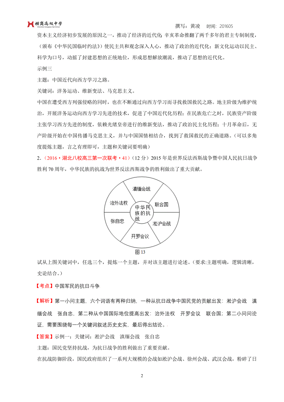 全国卷第41题解题指导与训练——主题提炼类（七）.doc_第2页