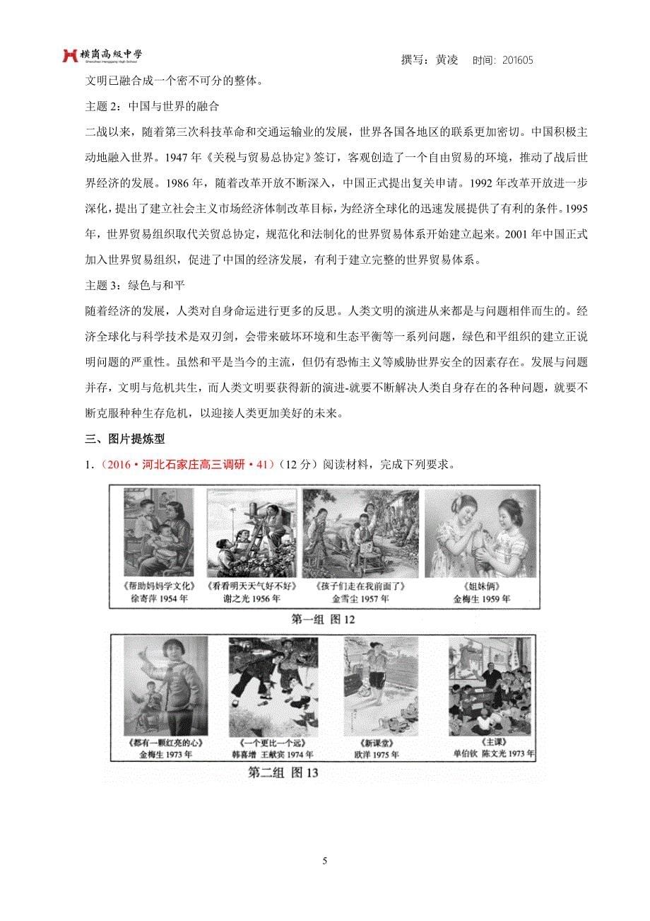 全国卷第41题解题指导与训练——主题提炼类（七）.doc_第5页