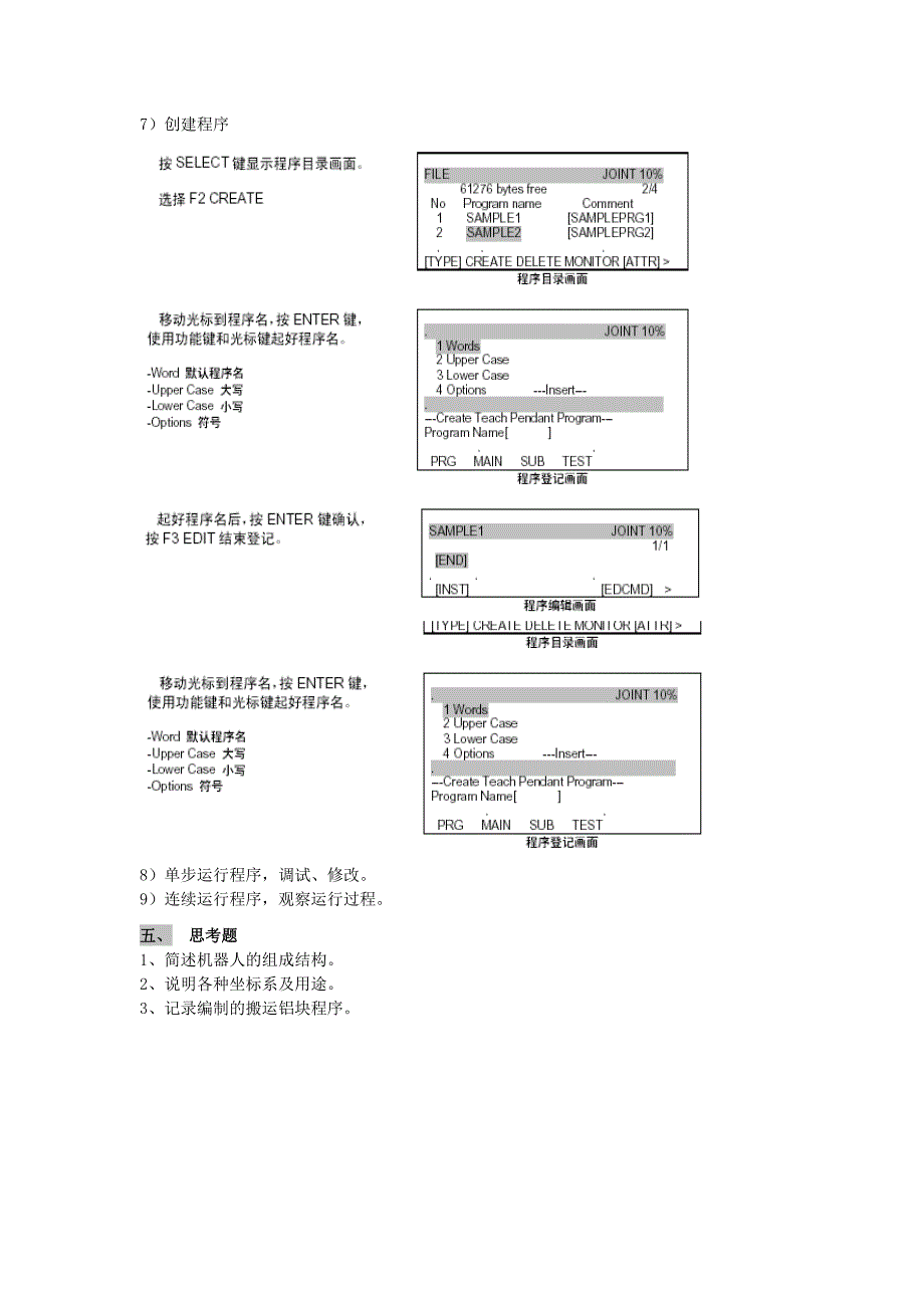 FANUC机器人编程与操作_第4页