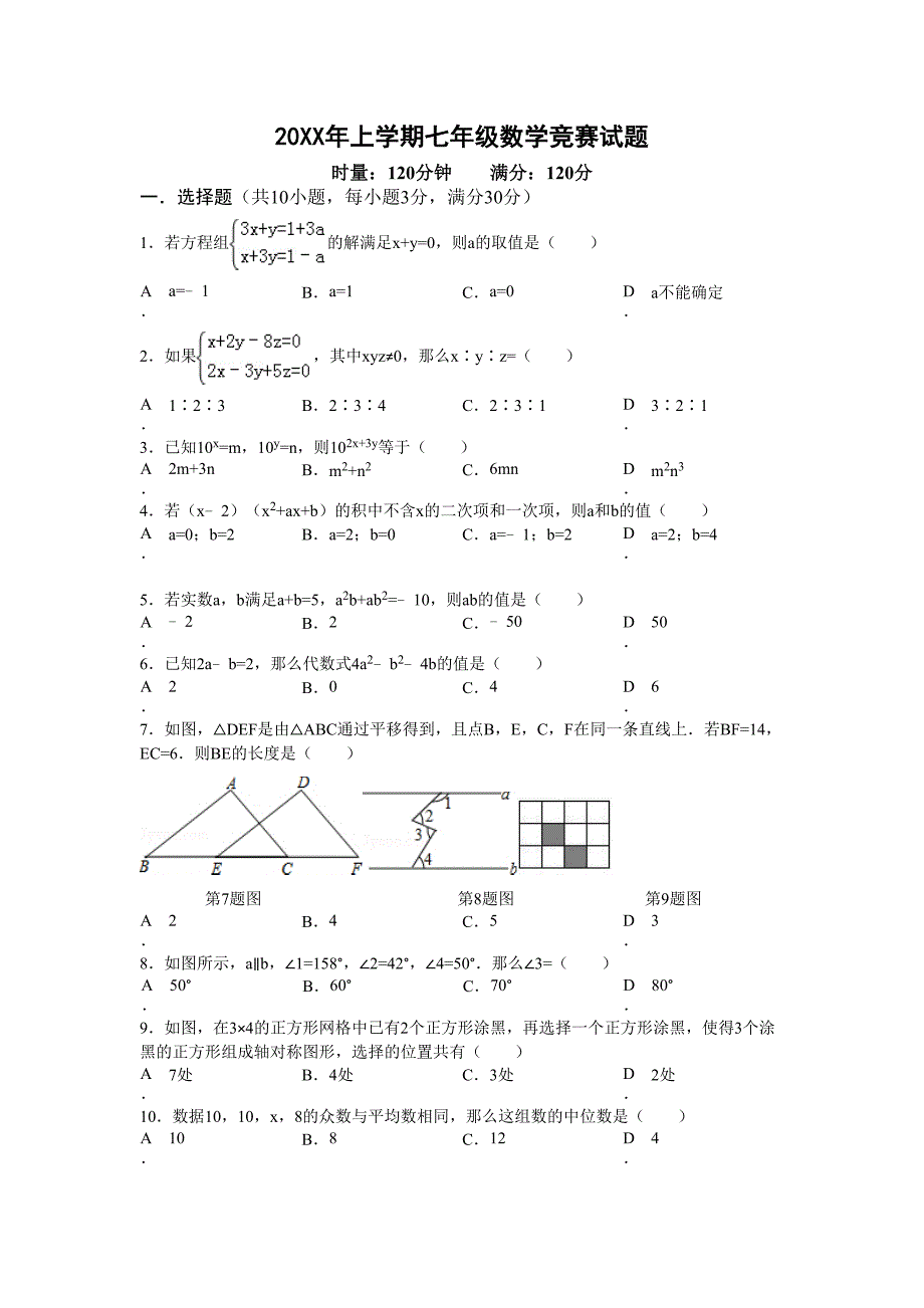 娄底市年七年级下册数学竞赛试题及答案(DOC 6页)_第1页