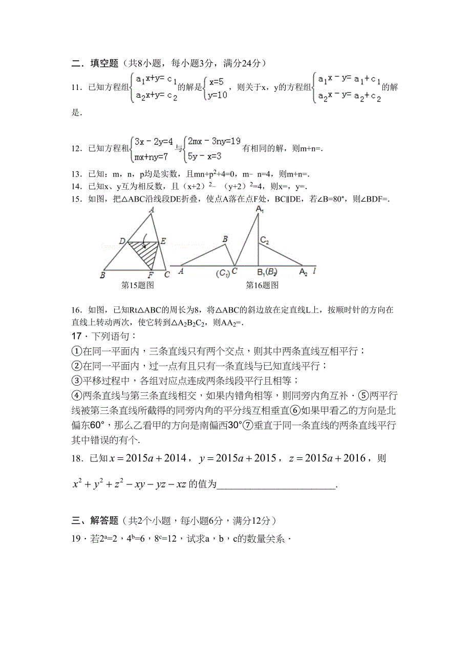 娄底市年七年级下册数学竞赛试题及答案(DOC 6页)_第2页