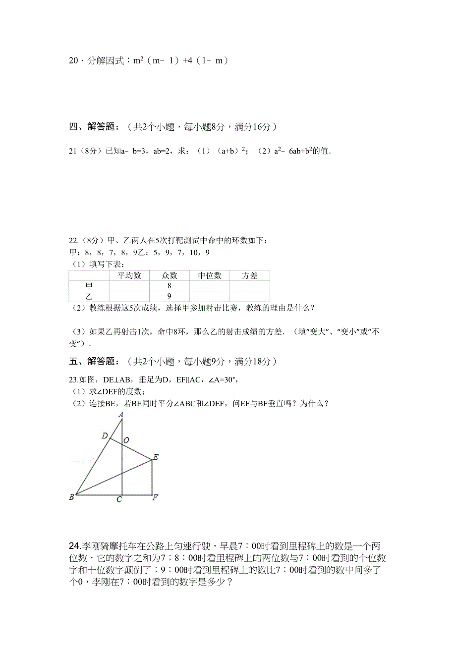 娄底市年七年级下册数学竞赛试题及答案(DOC 6页)_第3页