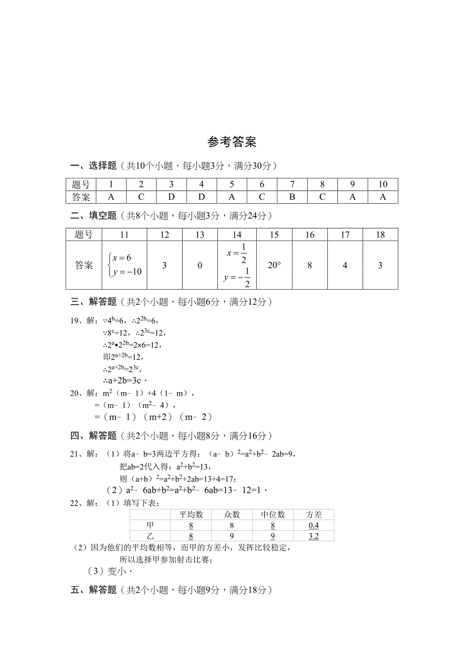 娄底市年七年级下册数学竞赛试题及答案(DOC 6页)_第5页