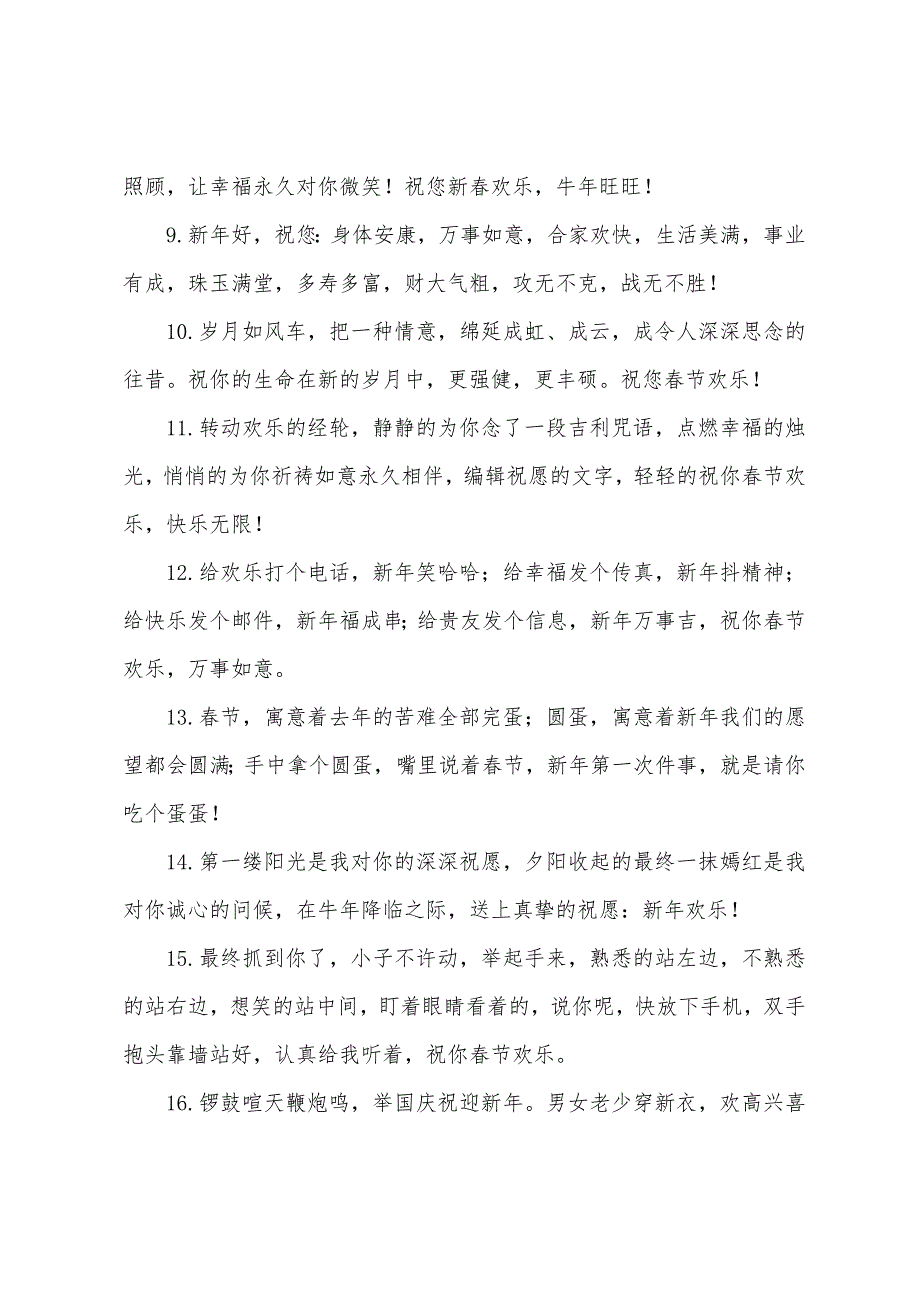新年好朋友聚会祝福语.docx_第2页