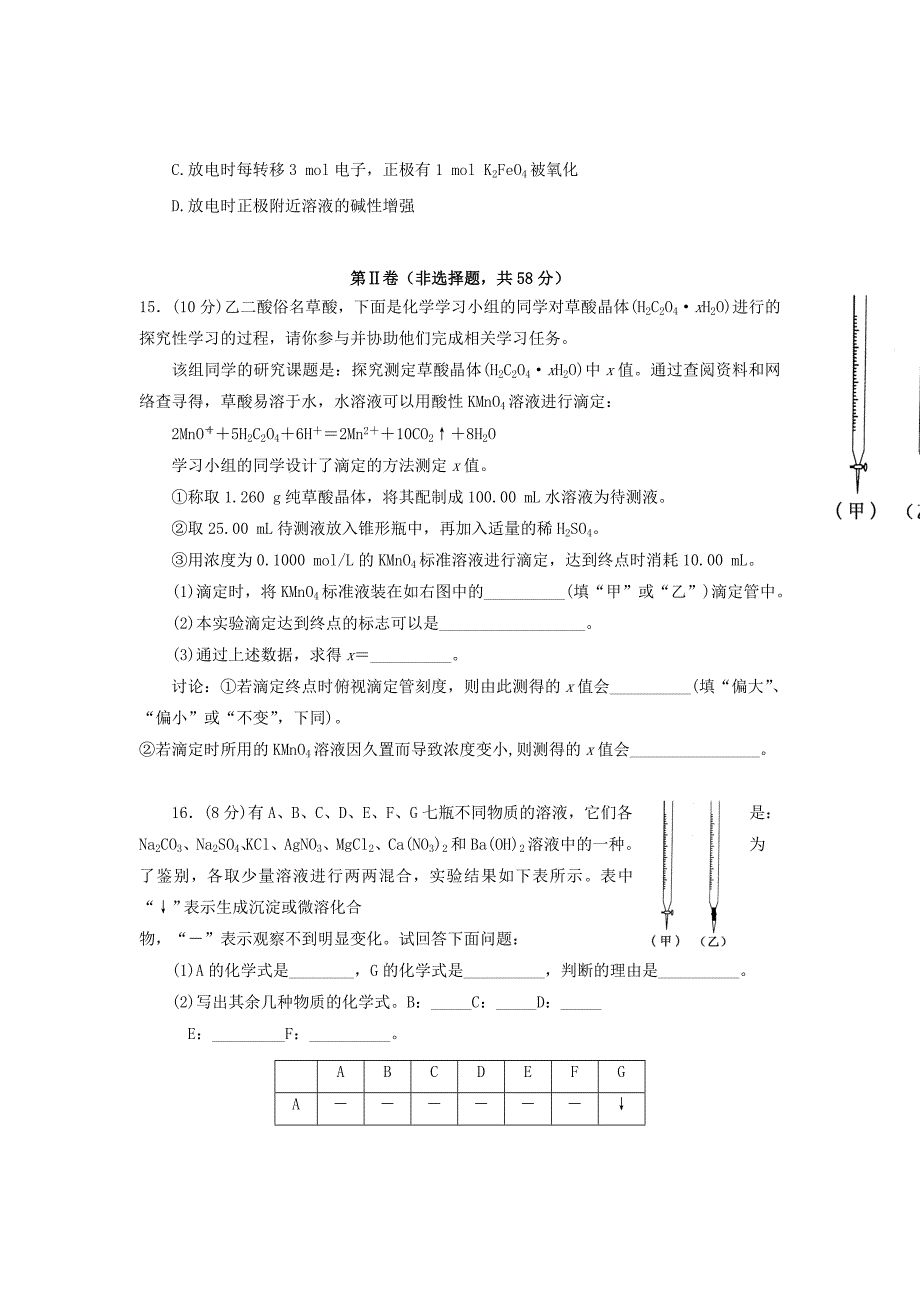 河南省2012-2013学年高二化学上学期期末联考试题新人教版_第4页