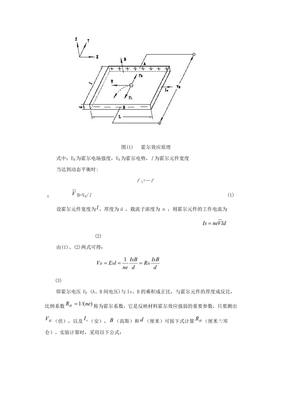 精选大学物理仿真实验霍尔效应_第2页