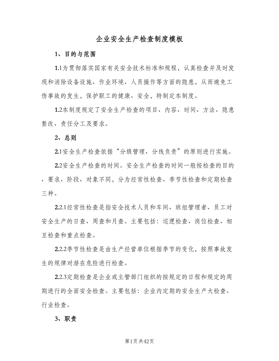 企业安全生产检查制度模板（八篇）_第1页