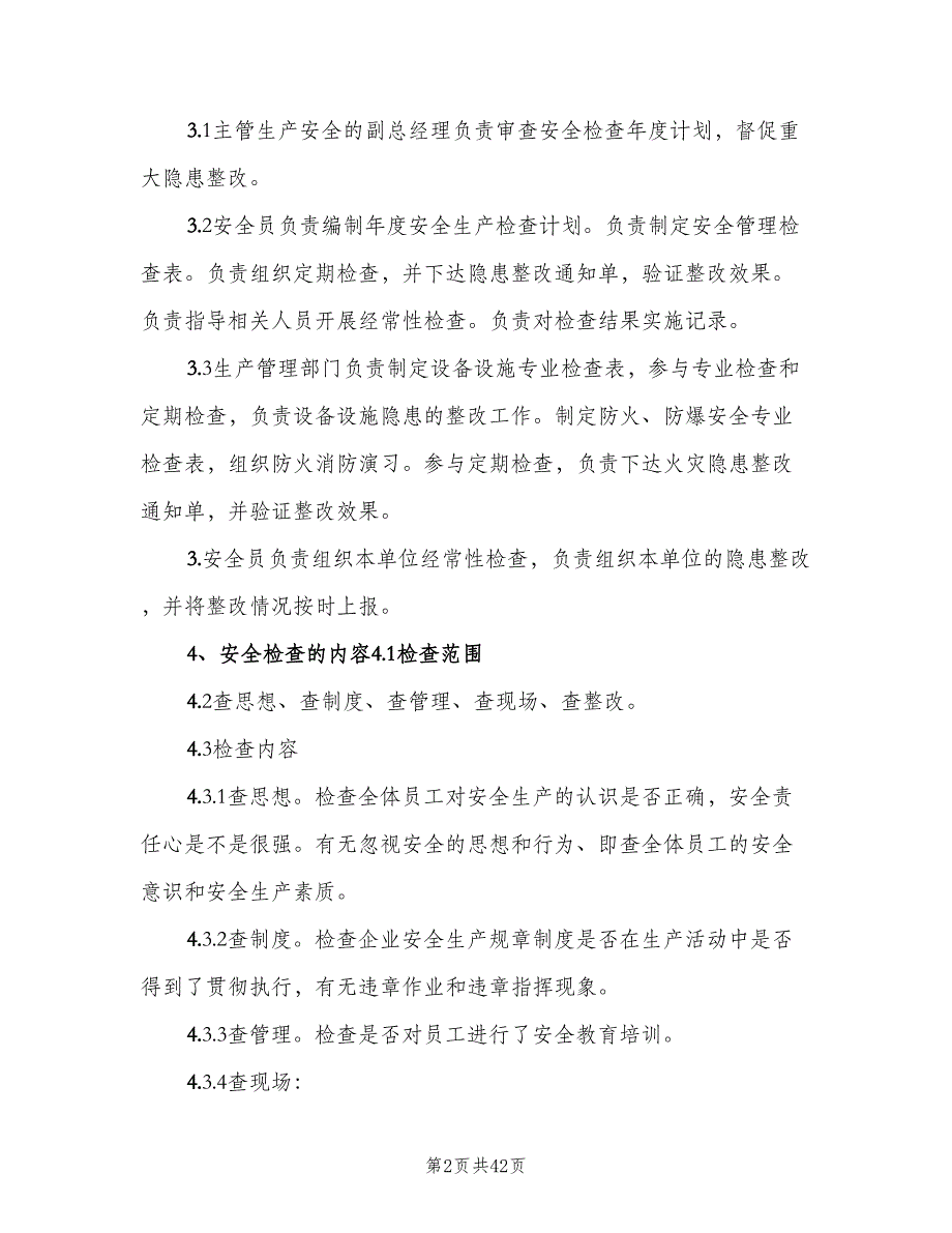 企业安全生产检查制度模板（八篇）_第2页