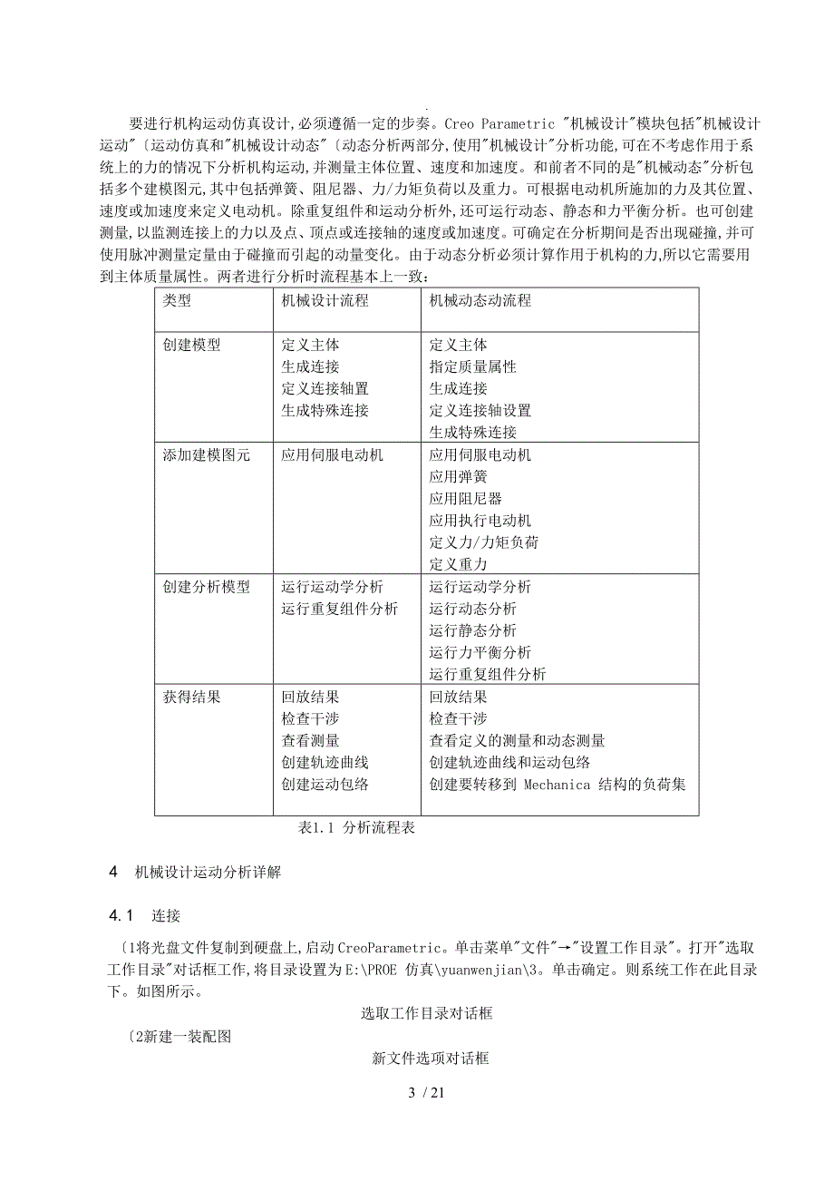 Creo2.0动态机构仿真操作手册范本_第3页