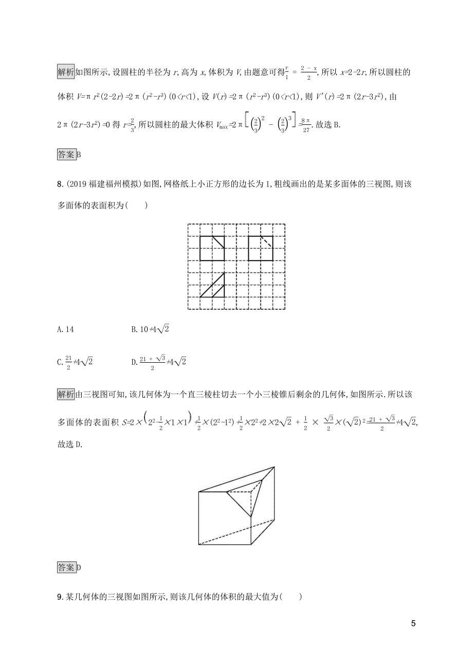 通用版2020版高考数学大二轮复习能力升级练九空间几何体及三视图理20191211334.docx_第5页