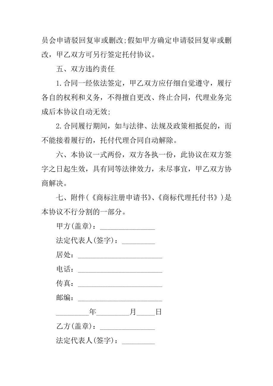 2023年注册代理委托书(5篇)_第3页