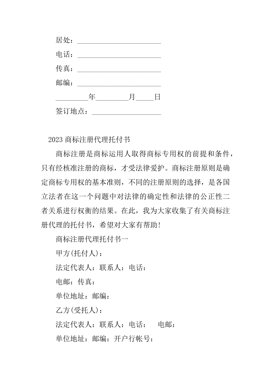 2023年注册代理委托书(5篇)_第4页