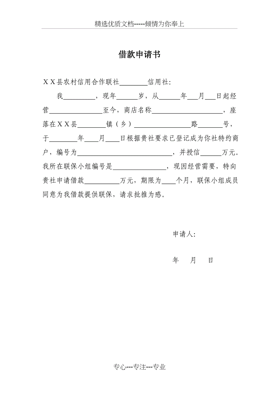 信用社特约商户联保贷款_第4页