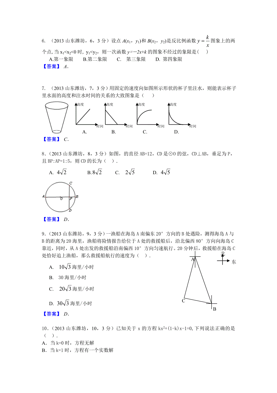 山东潍坊中考数学_第2页