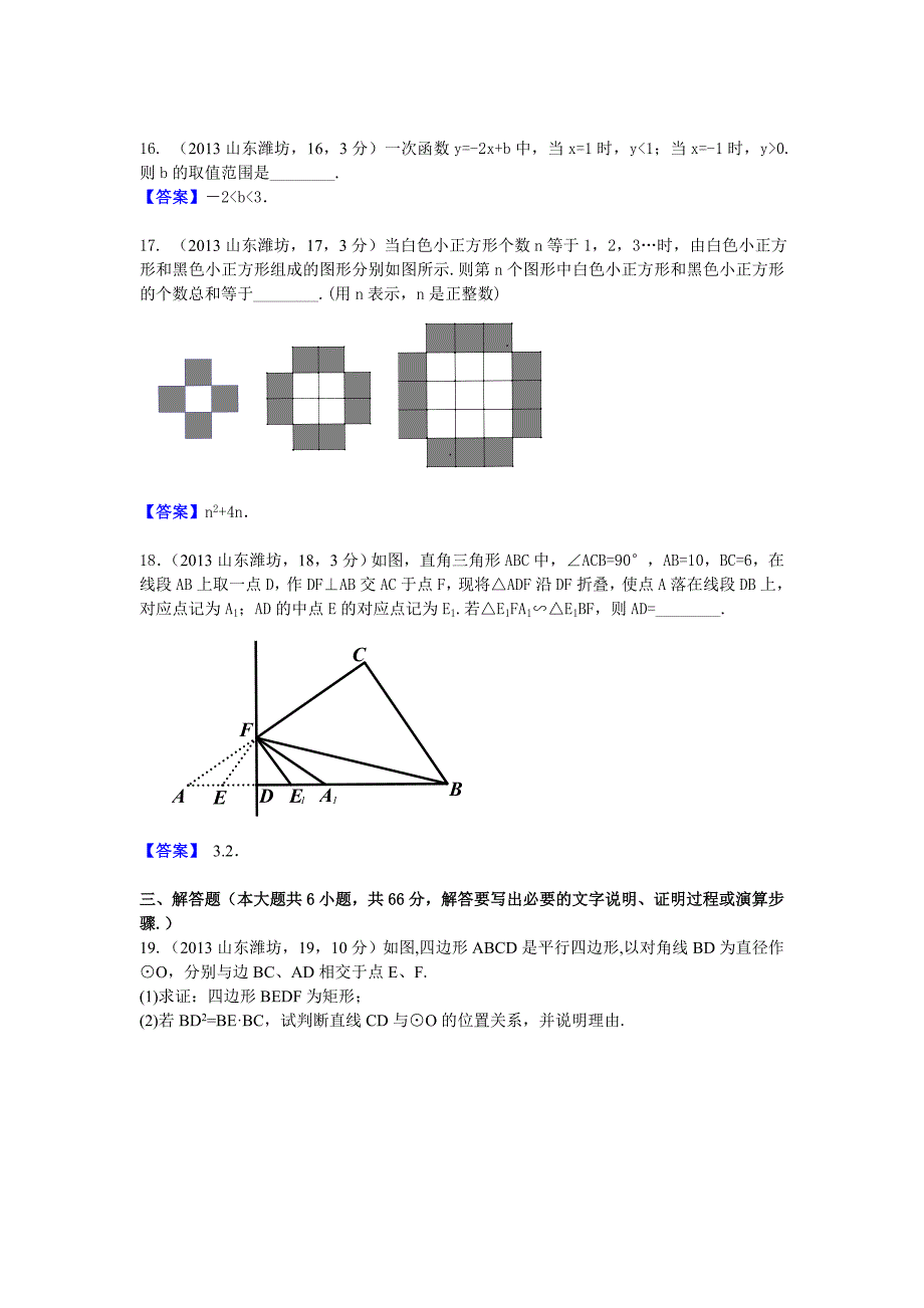 山东潍坊中考数学_第4页