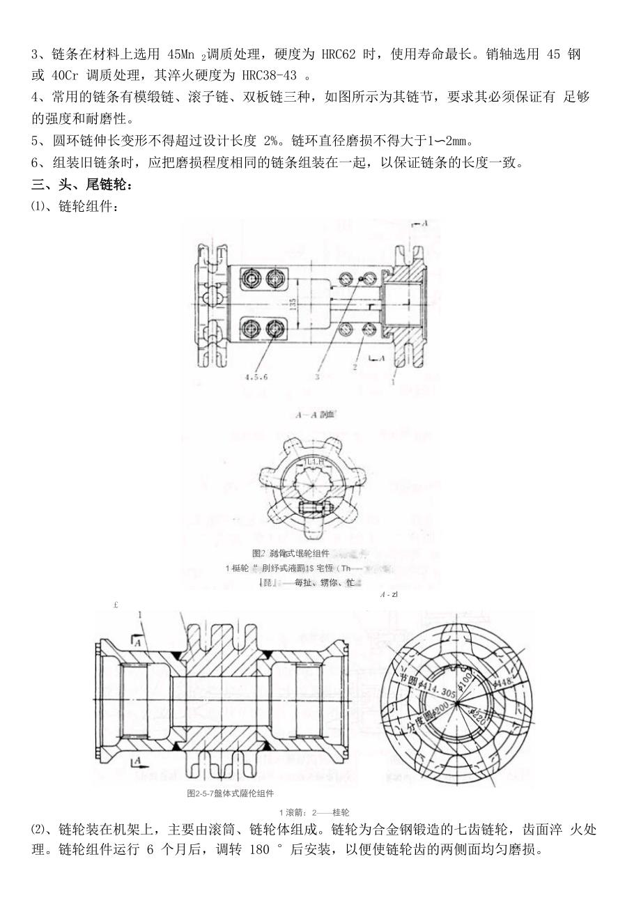 埋刮板输送机技术要求_第4页