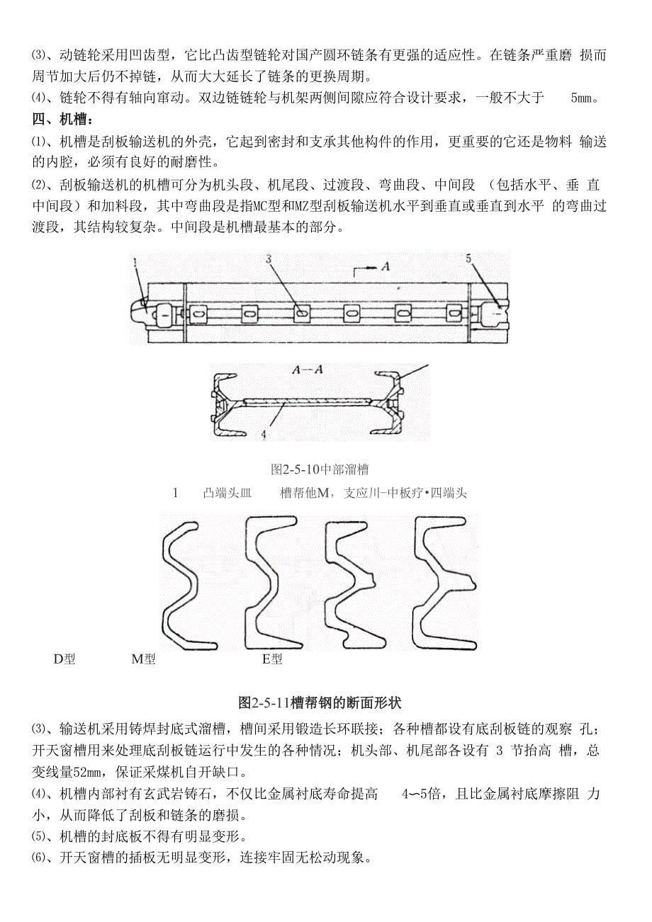 埋刮板输送机技术要求_第5页