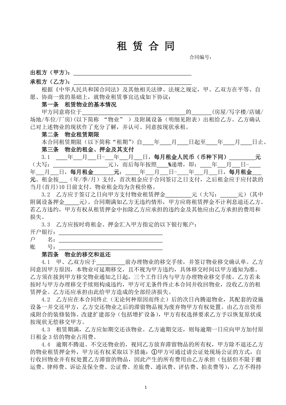 教育资料（2021-2022年收藏的）租赁合同_第1页