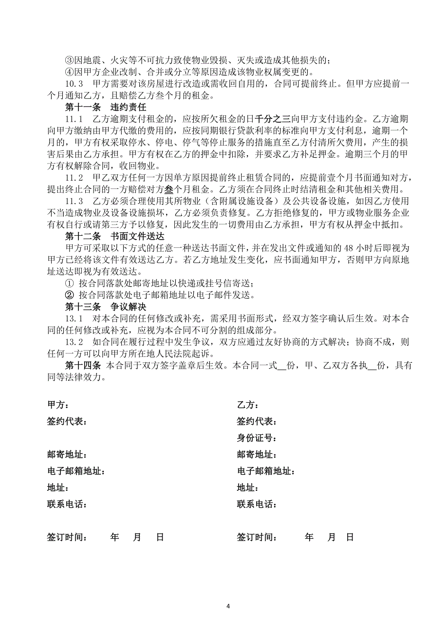 教育资料（2021-2022年收藏的）租赁合同_第4页