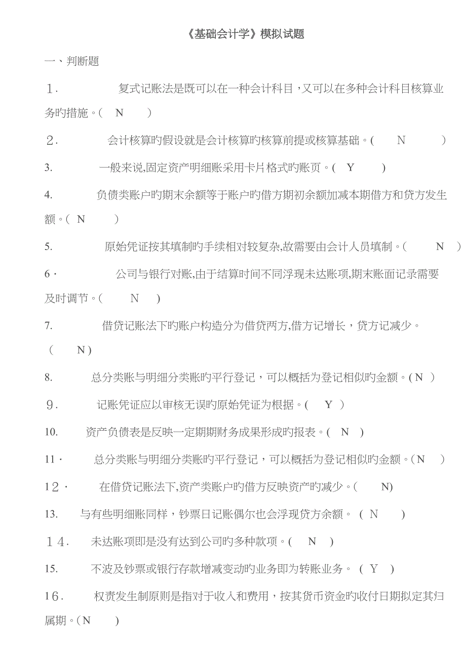 基础会计学习题及答案_第1页