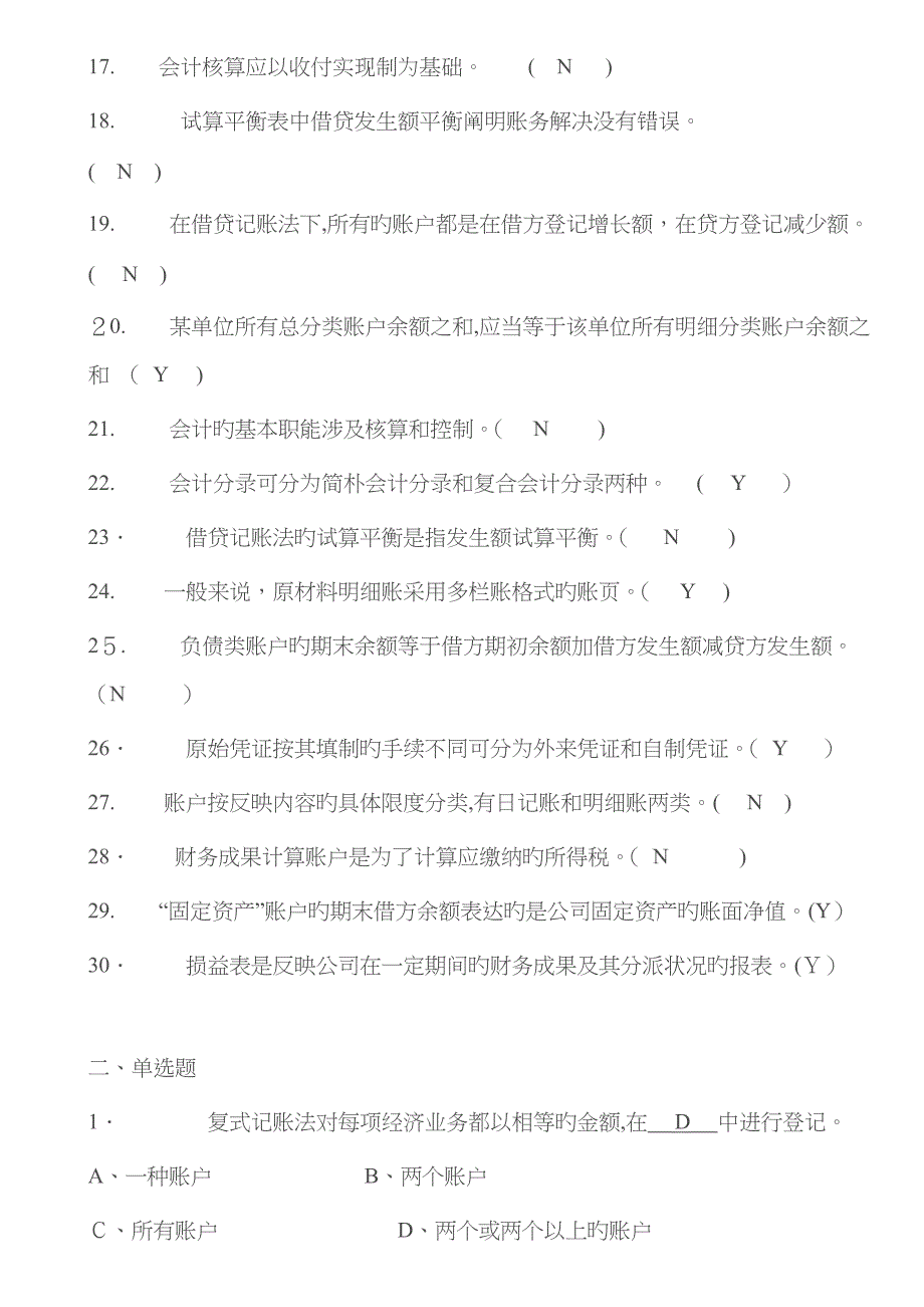 基础会计学习题及答案_第2页