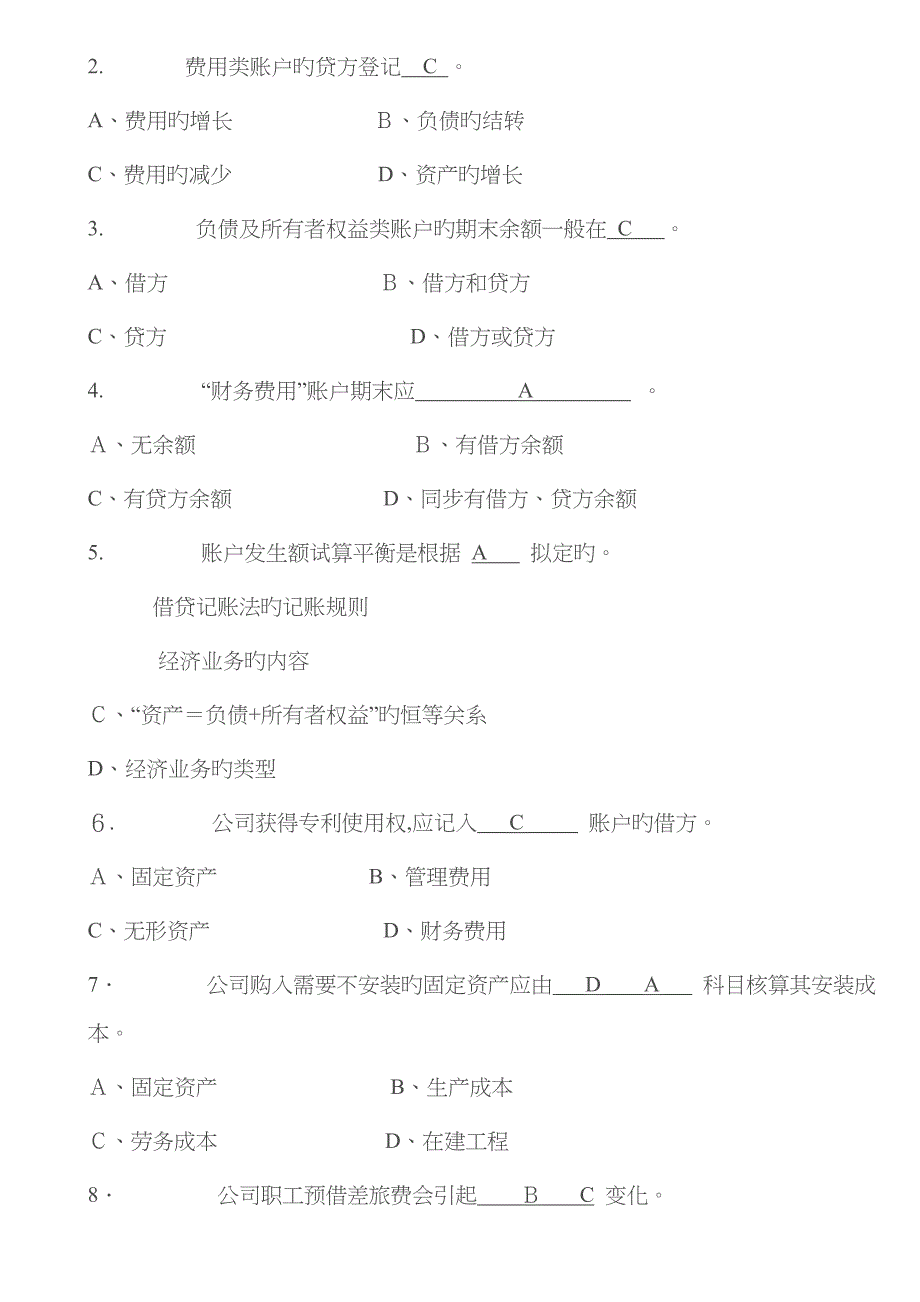 基础会计学习题及答案_第3页