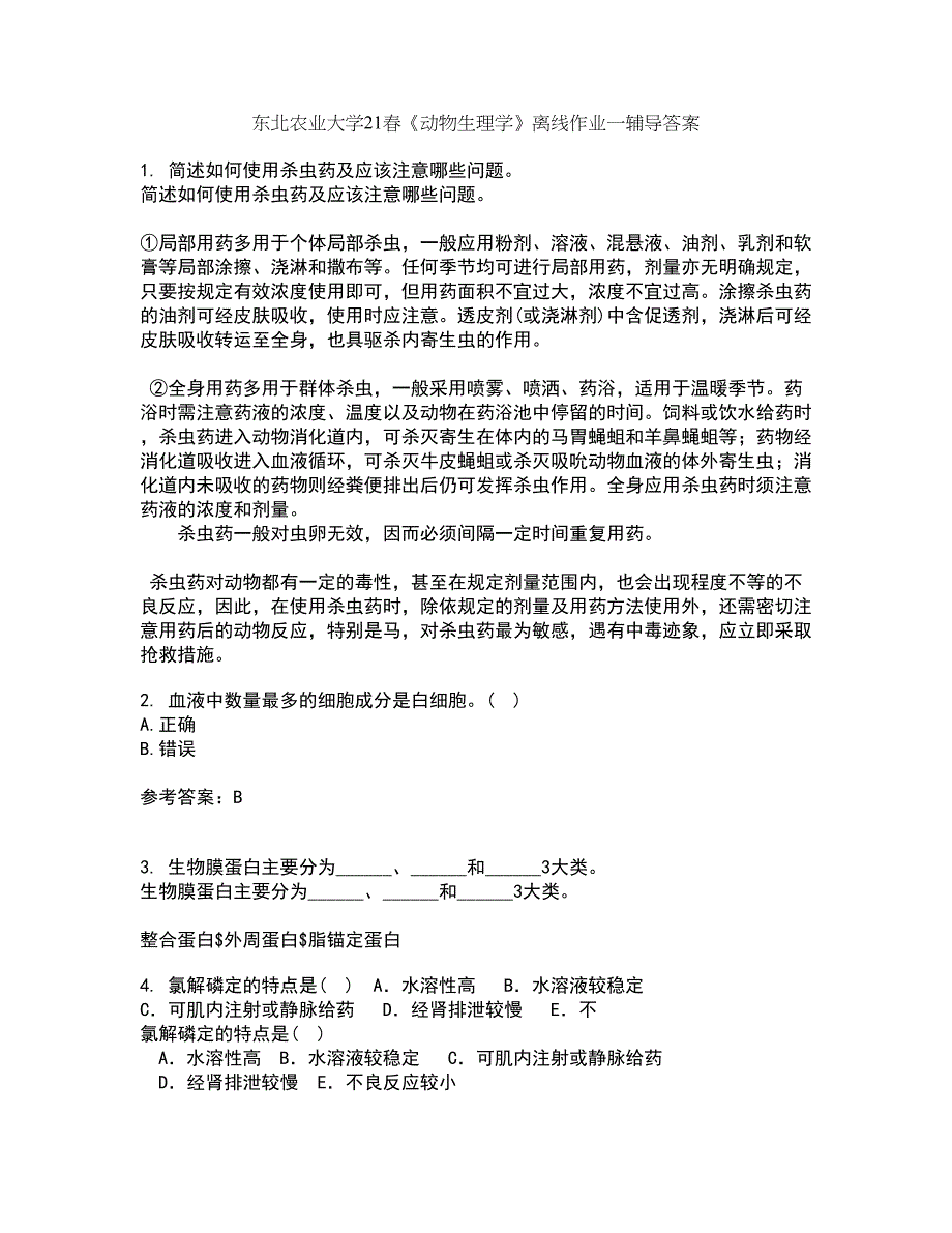 东北农业大学21春《动物生理学》离线作业一辅导答案82_第1页