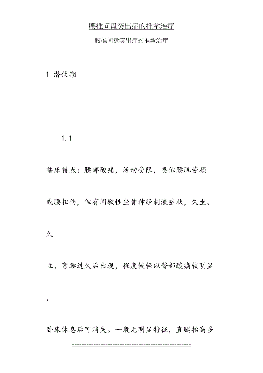 腰椎间盘突出症的推拿治疗_第2页