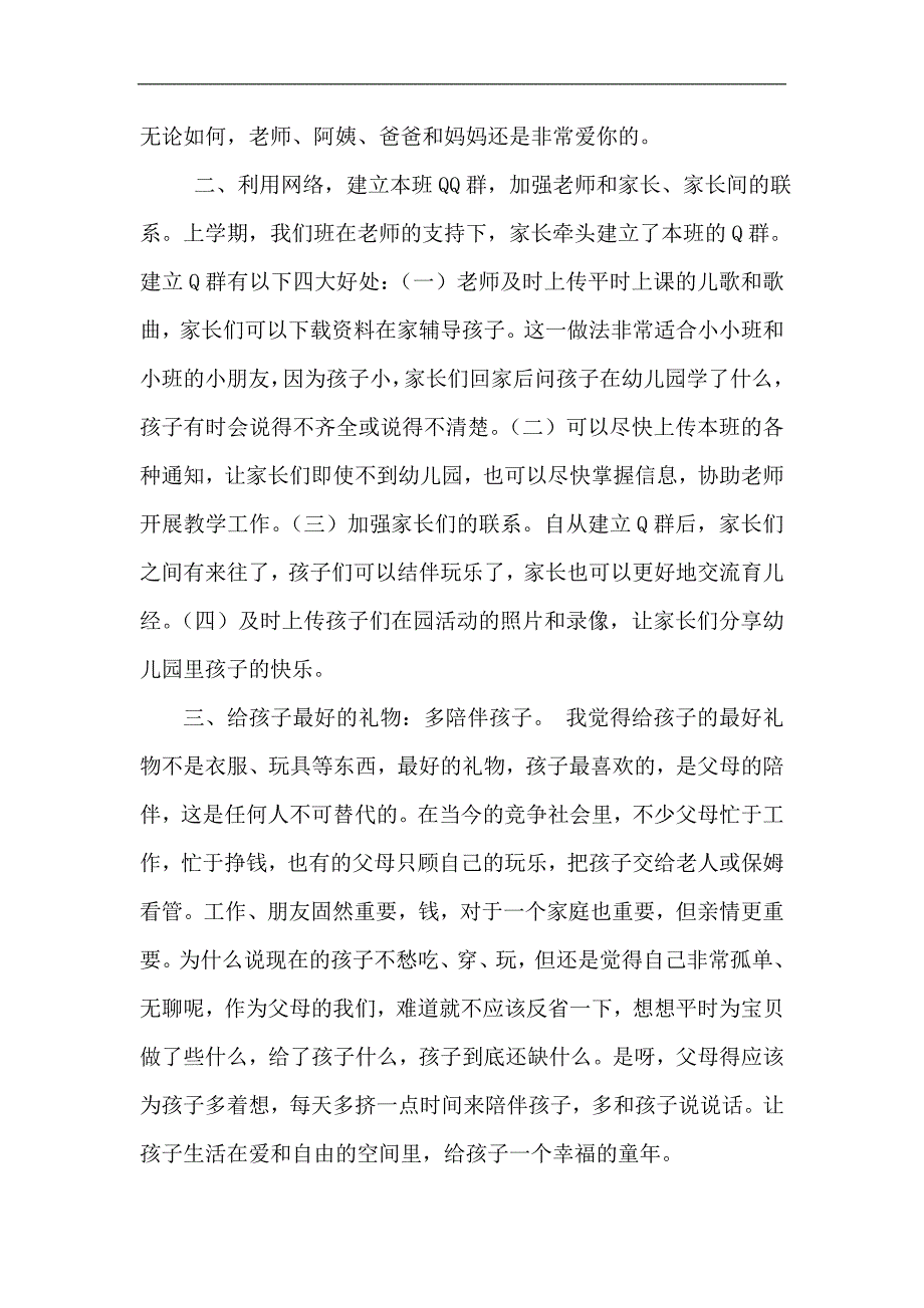 幼儿园发言稿.doc_第4页