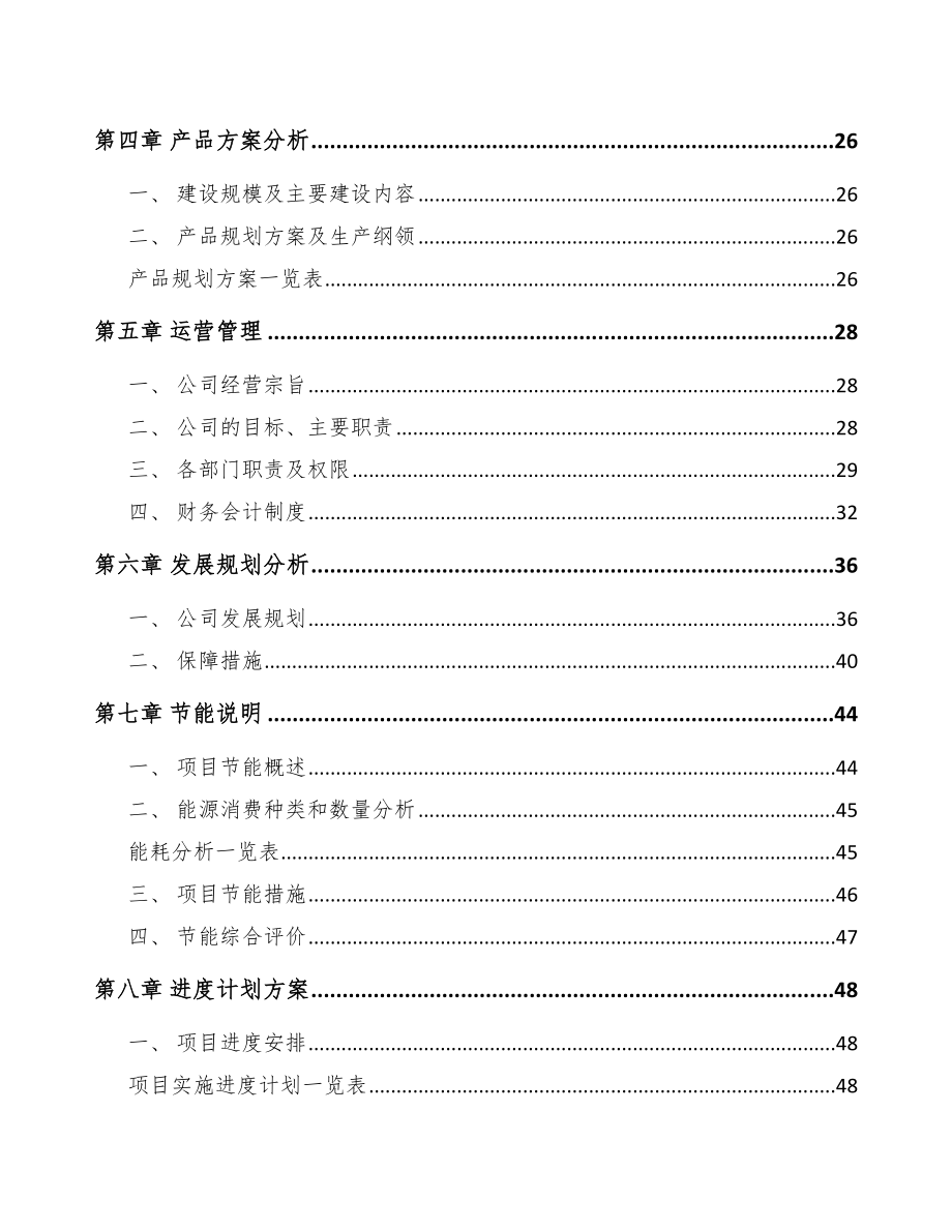 深圳大型锻件项目可行性研究报告_第2页