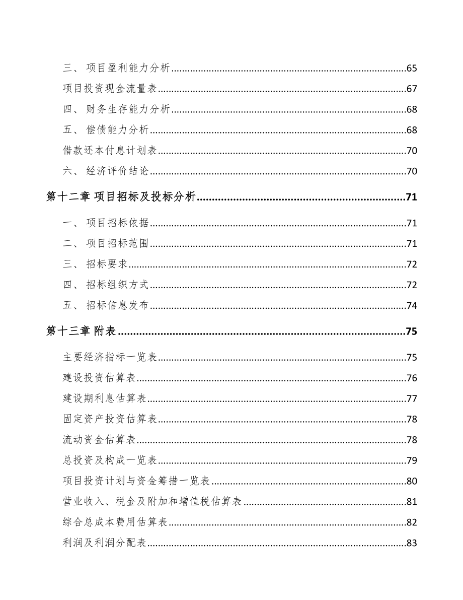 深圳大型锻件项目可行性研究报告_第4页